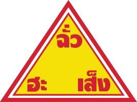 CHUA HAH SENG BRAND